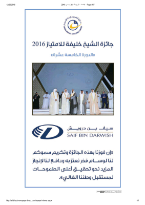 Sh. Khalifa Excellence Award